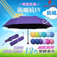【皮爾卡登】防風黑膠無敵傘