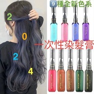 🔥2024全新色系🔥cosplay一次性染髮劑染髮膏掛耳染挑染KOL新手用染髮梳染髮棒👉🏻多達9️⃣種全新顏色選擇，隨心情變換👈🏻