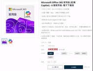 Microsoft Office 365 (Onedrive) Family Subscription sharing 最多 6個使用者