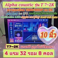 เครื่องเล่น จอแอนดรอย Alpha coustic รุ่น T7-2K 4แรม 32รอม 8คอล ขนาด 9/10 นิ้ว จอIPS เสียงDSP กล้องA