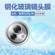 Miếng Dán Ống Kính Điện Thoại Meizu Lucky08 M431Q Miếng Dán Bảo Vệ Ống Kính Sau Fullscreen Phủ Toàn 