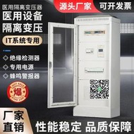 醫用IT隔離電源系統變壓器6.3 8 10KVA醫療專用8KW絕緣監測儀定制