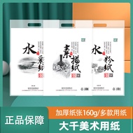 Daqian Sketch Paper 8K 4K Paper 160g8K Gouache Paper 4k Sketch Hand-Painted Watercolor Paper 4k Draw