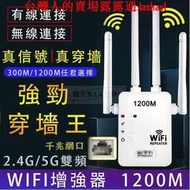 【公司貨】4天線 5G雙頻 WIFI放大器 信號延伸器 訊號延伸器  WIFI延伸器 擴大器 中繼器