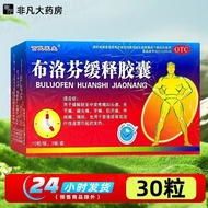 A0603 Baiminsheng Brofen Sustained-Release Capsules 0.3g * 30 Capsules/Box Standard Character H20123