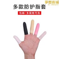 手指套防護勞保耐磨加厚防滑橡膠護指指套一次性紋繡手指頭保護套