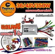 LA: กล่องควบคุมมอเตอร์ 36V / 48V 350W สำหรับจักรยานไฟฟ้า ถูกทั้งร้าน (มีหน้าร้าน) KNJKF-200