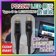 USAMS - PD20W數顯充電線 數據線 USB線 (Type C 轉 Lightning 1.2米)［黑色］(平行進口)
