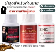 Giffarine Men's Health Supplement Trio: Chong Cao, Arg-N-Orn, Zinc & Collagen - Premium Wellness Cap