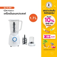 OXYGEN เครื่องปั่นน้ำผักผลไม้ 6 ใบมีด 1.7 ลิตร 800W รุ่น YS-507