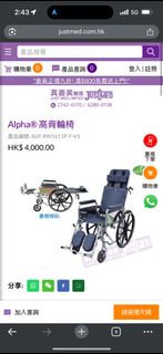 Alpha 高背輪椅 ALP-RW1611P-F-V1