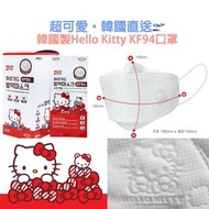 現貨🌟ATEX Hello Kitty 小童KF94 四層防疫立體口罩白色款(1盒30個)