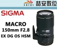 《喆安數位》SIGMA MACRO 150mm F2.8 EX DG OS HSM 微距鏡 恆伸公司貨 #4