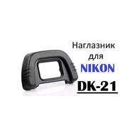 Nikon DK-21 viewfinder. D7100, D90, D750