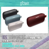 Bose SoundLink Flex 防水無線藍牙喇叭