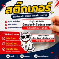 T-shirt Studio Warning Sign Sticker "Please Show Your Id Card Before Entering The Service" Informs T