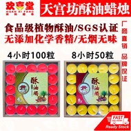 [huanxitang God Material] Tiangongfang Butter candle 4 Hours 8 Hours candle Butter candle red yellow