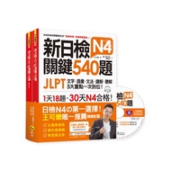New Daily Inspection JLPT N4 Key 540 Questions Text Vocabulary Grammar Reading Comprehension Listeni