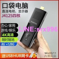 熱銷優品 J4125口袋迷妳主機win11微型電腦棒 4K辦公家用遊戲便攜小mini pc