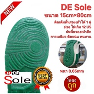 Tax Invoices Can Be Issued. Full Floor Mount 1 Pair DE Sole 15cm 80cm 0.65mm Shoe Wear-Resistant Pad