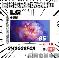 LG 65吋 UHD4K smartTV 65SM9000PCA電視