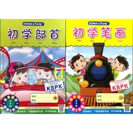 Kohwai&Young - 初学部首 & 初学笔画 KSPK 全年版