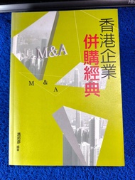 「《香港企業併購經典》近新｜36個本地M&A真實案例」或「香港企業併購經典｜香港商戰史、M&A個案教材」