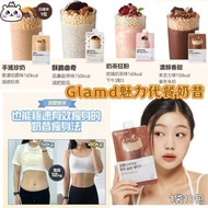 韓國 GLAM.D 魅力代餐奶昔 (10包裝)