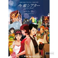 今敏 Theater｜B5 日本版電影宣傳單張 DM｜藍色恐懼｜千年女優｜東京教父｜妄想代理人｜盜夢偵探