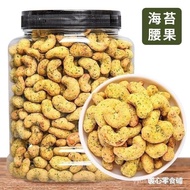 腰果仁   海苔腰果仁500/250g新货海苔坚果散装称斤炒货炭烧腰果干果零食