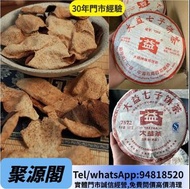 檔口 免費報價 茶餅 勐海七子餅茶 福今布朗珍藏青餅 陳年老茶，普洱茶葉，雲南七子餅茶，大益七子餅茶，大益茶，勐海孔雀，大白菜青餅，金大益，銀大益，綠大樹，烏金號圓茶，班章有機，布朗孔雀，班章喬木生態