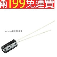 【含稅】優質直插電解電容 50個 16V 33UF 鋁電解電容 4*7mm 205-05131