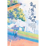 When I Fly Towards You Ii/Bamboo Already eslite