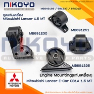 (พร้อมส่ง)ชุดยางแท่นเครื่อง MITSHUBISHI LANCER E-CAR 92 - 96ไฟนอน CB2A 1.5 MT NIKOYO RUBBER PARRTS