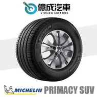 《大台北》億成汽車輪胎量販中心-米其林輪胎 PRIMACY SUV【285/60R18】