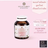 MOLECULOGY By Diamond Grains ผลิตภัณฑ์เสริมอาหาร กลาสซี่ เอ็กซ์ 500 60 เม็ด/กระปุก GlassyX กลาสซี่ X
