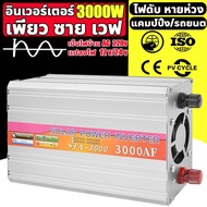 inverter 2000W/1000W/500W รุ่น pure sine wave power inverter 12V เครื่องแปลงไฟ อินเวอร์เตอร์  เครื่อ