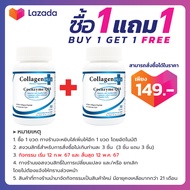 [ซื้อ 1 แถม 1] Collagen plus Coenzyme Q10 Comex คอลลาเจน พลัส โคเอนไซม์ คิวเท็น โคเม็กซ์ คอลลาเจนแท้