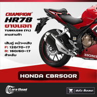 ยาง HONDA CBR500R ขอบ 17" ปี 25 CHAMPION HR78 คู่หน้าหลัง ไม่ใช้ยางใน (120/70-17 160/60-17)