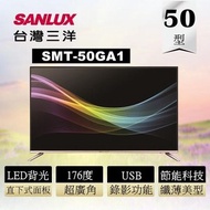 [特價]SANLUX台灣三洋 SMT-50GA1 50型多媒體液晶顯示器 不含視訊盒