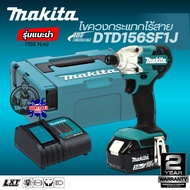 MAKITA ไขควงกระแทกไร้สาย 18V รุ่น DTD156FSJ แบตเตอรี่ 18V 3.0Ah พร้อมเครื่องชาร์จ DC18SD และ Makpac 