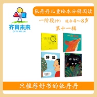 Zhang Dandan Picture Book Graded Reading: [One Stage] Eleventh Series One Fox Picture Book Series Bo