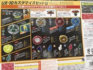 Beyblade X UX-10 加錢換UX-04