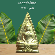 เหรียญหลวงพ่อโสธร สองหน้า ปี2508 ก้นกลึง เนื้อทองเหลือง มีบัตรรับประกันพระแท้แบบออนไลน์รับรอง สามาร