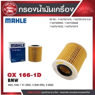 Oil Filter MAHLE OX 166-1D BMW MINI Model N43 N46/X1 (E84) 3 (E46 E90) 5 (E60) Code11427501676