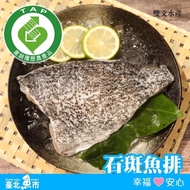 【臺北魚市】 產銷履歷 石斑魚排(龍虎斑)225g±25g*5包