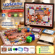 Board Game Thai Culture A3