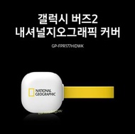 🧡預購Pre-Order🌈韓國 Korea National Geographic Buds 2, Pro, Live Case 耳機殼