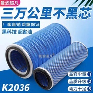 K2036 Air Filter Adapt to Yuchai Air Filter Dongfeng Truck 4108/4110 Engine Dump Truck Filter