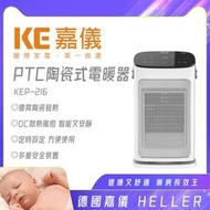 [網路GO]   HELLER德國 嘉儀 PTC陶瓷式電暖器 KEP-216 LED觸控面板